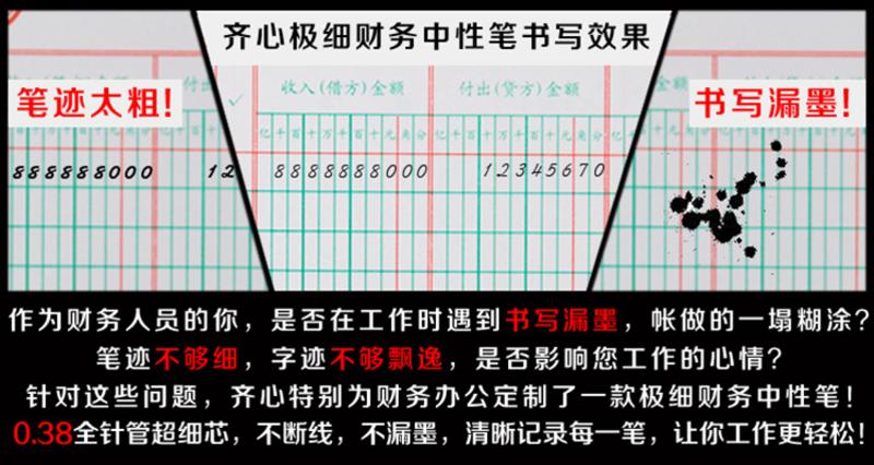 齐心 GP303 极细中性笔0.38mm 匹配笔芯R939 黑