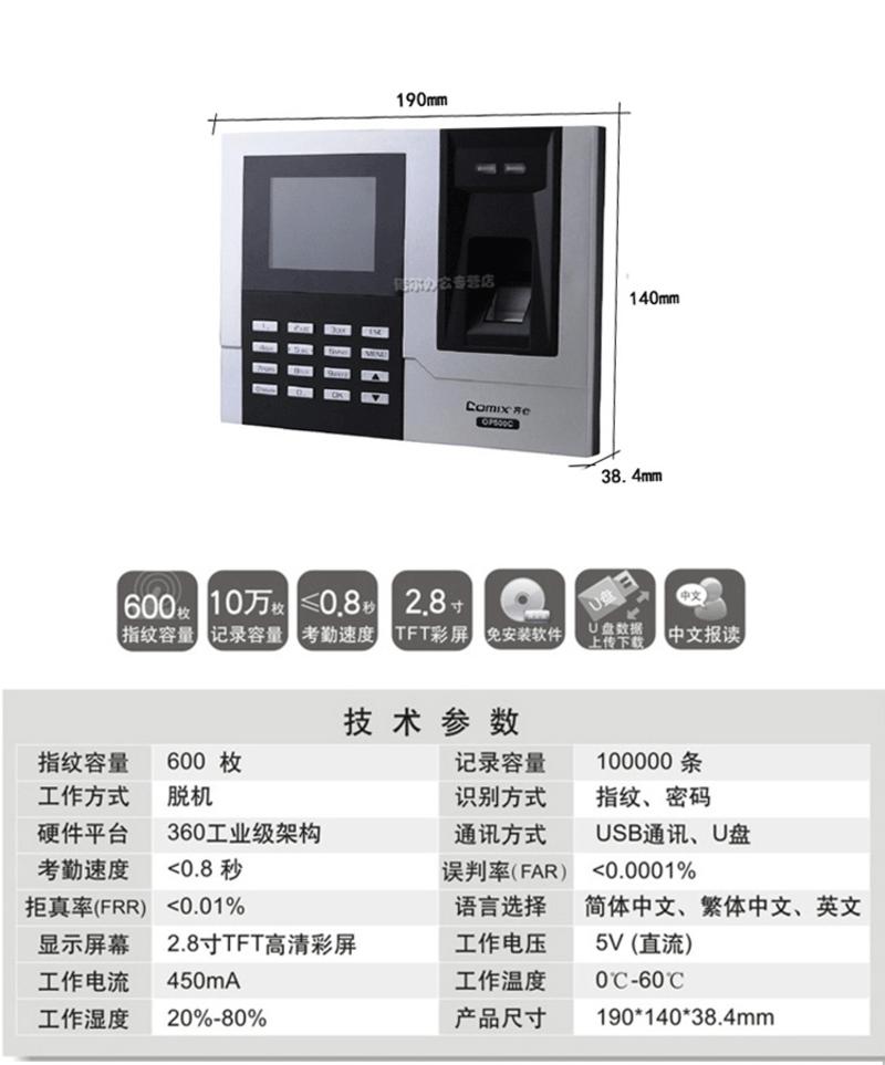 齐心/COMIX 齐心 OP500C 指纹机 免安装直输报表彩屏
