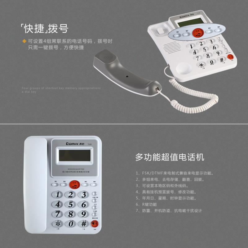 齐心/COMIX 齐心 T100 电话机 多功能超值 白色