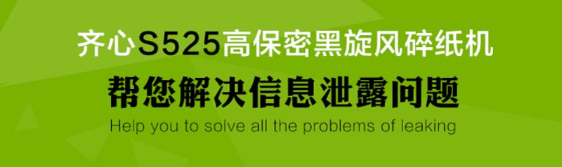 齐心 S525 保密办公碎纸机 双入口双桶可碎卡 碎光盘 单次碎纸20张 25L