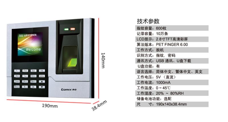 齐心/COMIX 齐心 OP500C 指纹机 免安装直输报表彩屏