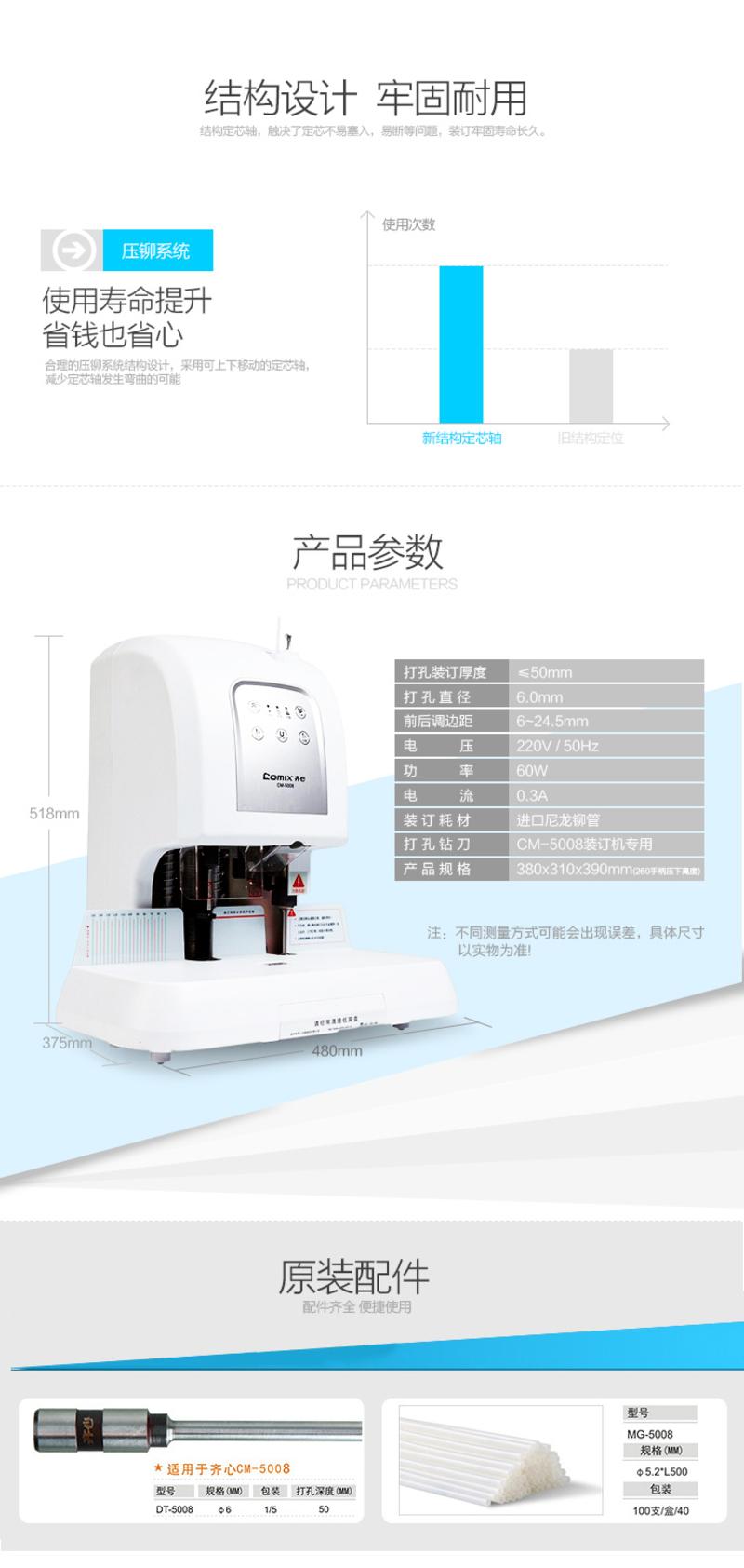 齐心/COMIX CM-5008 智能触摸式财务装订机装订器