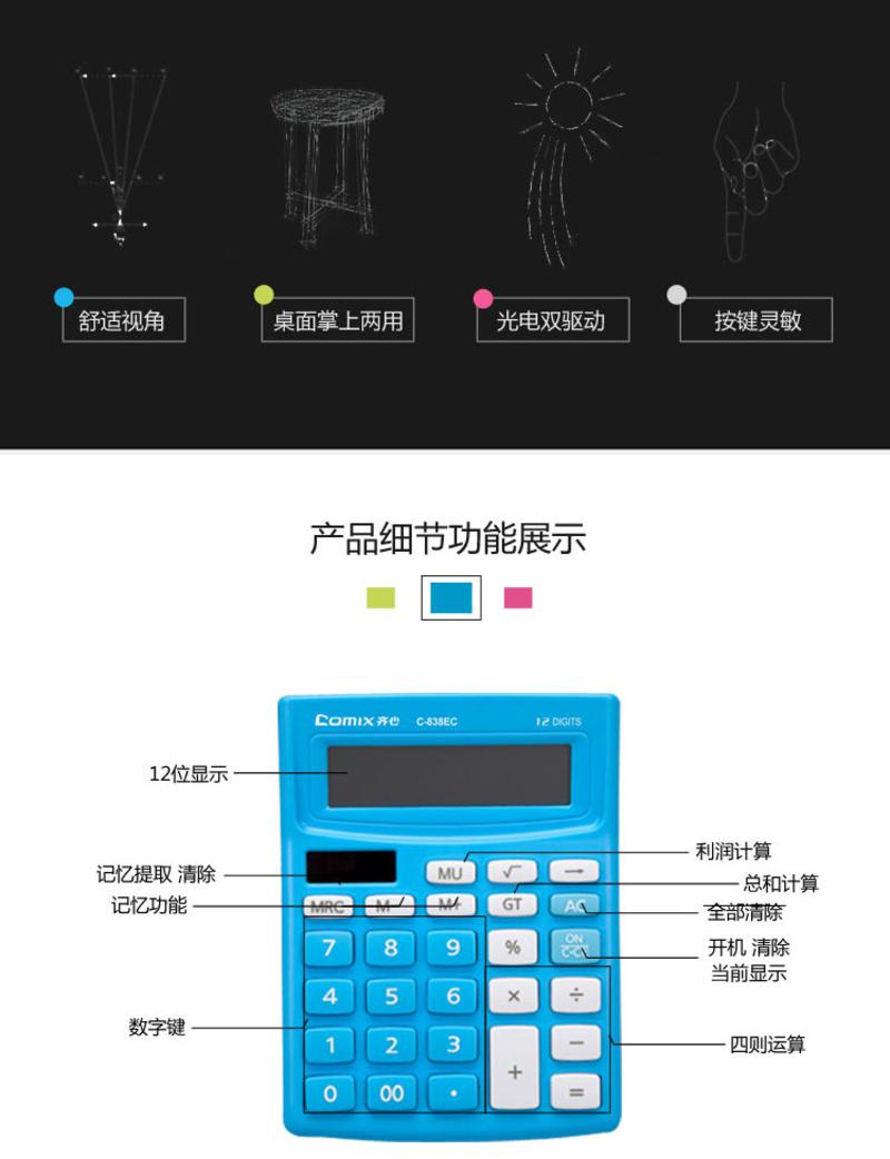 齐心/COMIX 齐心 C-838EC计算器 小台 时尚普通12位