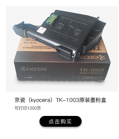 京瓷（KYOCERA） FS-1020MFP 激光一体机 (打印 复印 扫描）
