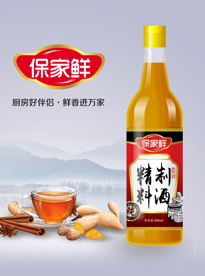 【辽宁馆】保家鲜精制料酒500ml*20瓶/箱（塑料瓶装 辽宁省内整箱包邮）