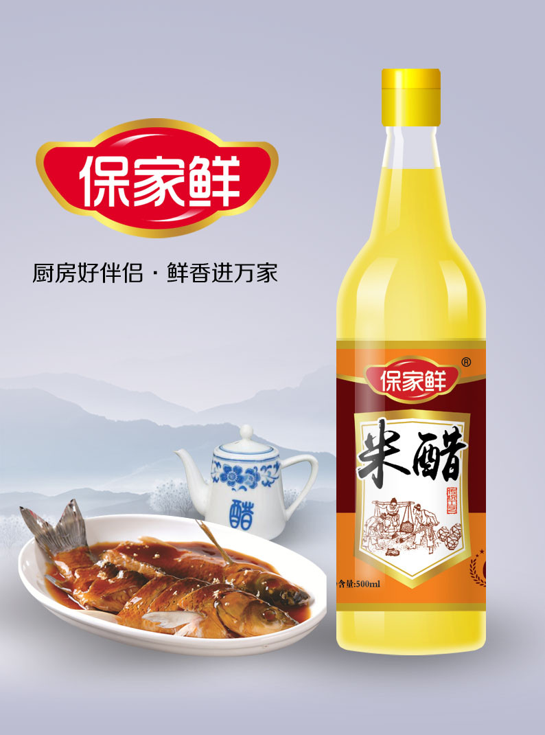 【辽宁馆】保家鲜米醋（500ml*3瓶）（塑料瓶装）