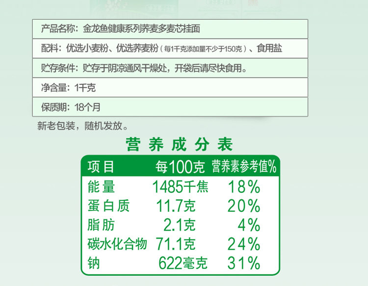 【2袋】金龙鱼健康系列杂粮荞麦多挂面1000g*2袋 包邮