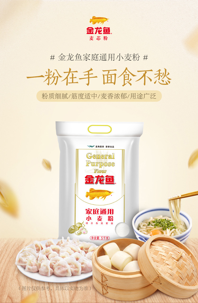 【领劵立减5元】金龙鱼家庭通用小麦粉5kg 麦芯小麦粉 通用面粉 家用 包邮