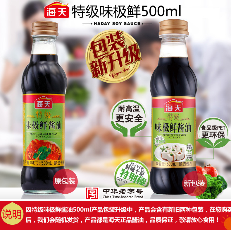 【2瓶】海天特级味极鲜酱油500ml*2瓶  炒菜烧烤 海鲜火锅点蘸  包邮