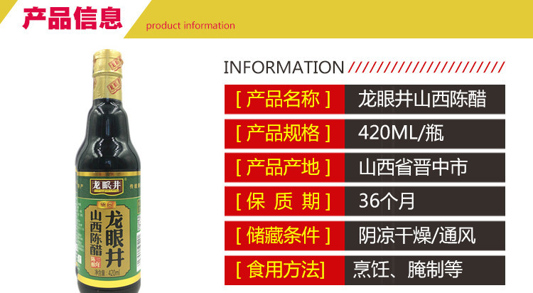 【 2瓶装】 龙眼井陈酿三年 山西陈醋420ml*2瓶 绿标陈醋 包邮