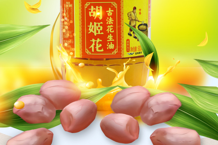 胡姬花古法花生油900ML/瓶  家用炒菜烹饪 压榨一级 特香型