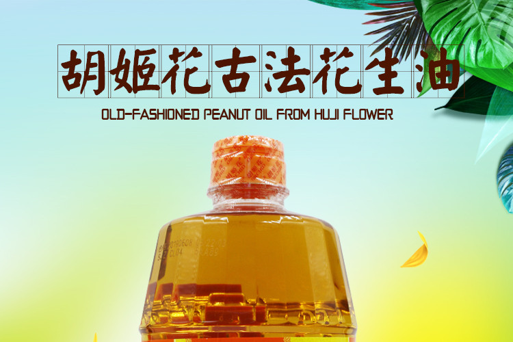 胡姬花古法花生油900ML/瓶  家用炒菜烹饪 压榨一级 特香型