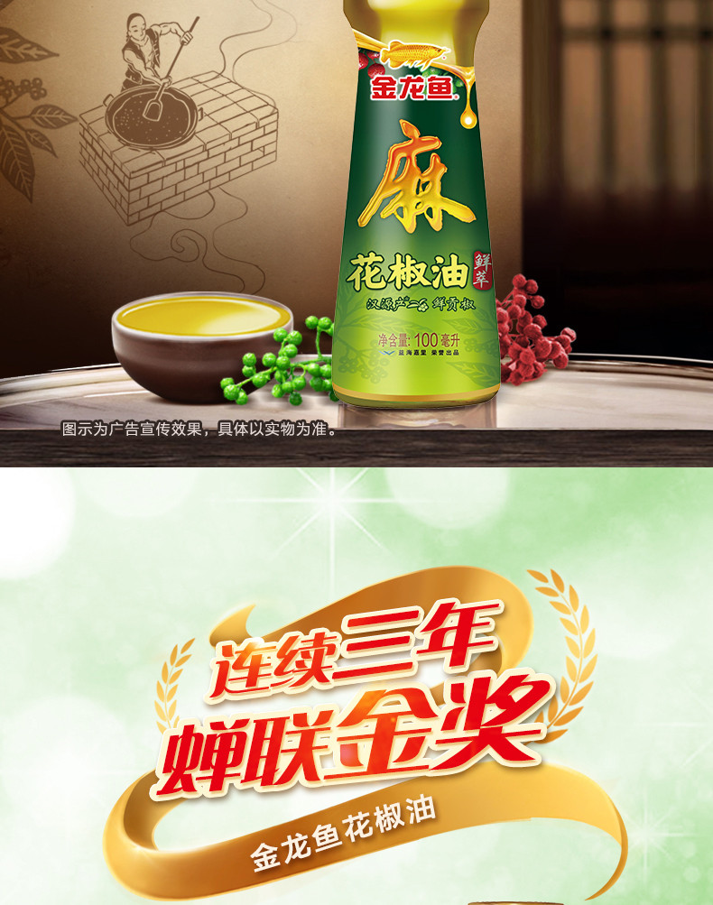 金龙鱼 花椒油100ml/瓶 麻油藤椒油 凉拌调味烹饪火锅