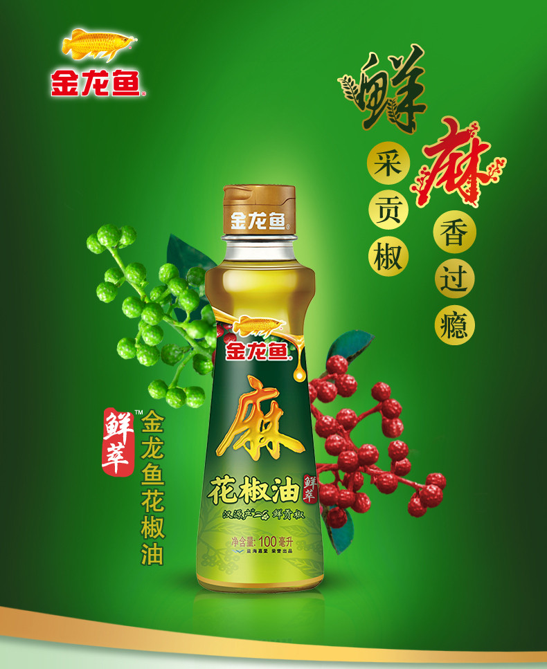 金龙鱼 花椒油100ml/瓶 麻油藤椒油 凉拌调味烹饪火锅