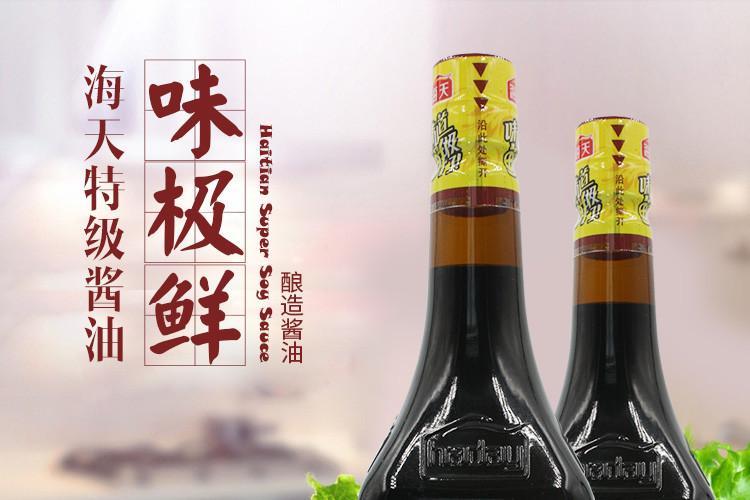  海天味极鲜750ml*1瓶 特级酱油  炒菜凉拌火锅调料