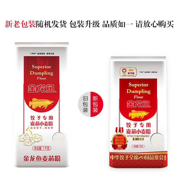 金龙鱼饺子专用麦芯粉1kg/袋  2斤小袋 饺子馄饨专用面粉