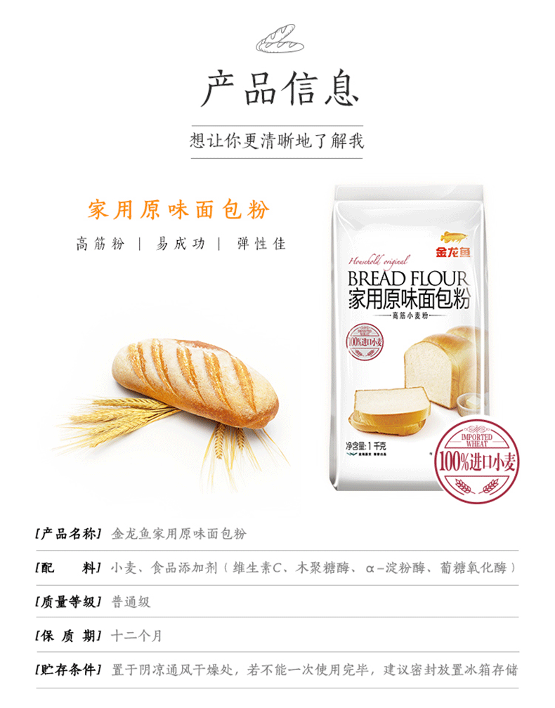  金龙鱼家用原味面包粉1kg/袋 高筋小麦粉 适合各种面包制作 家用烘焙面粉 原料进口 包邮