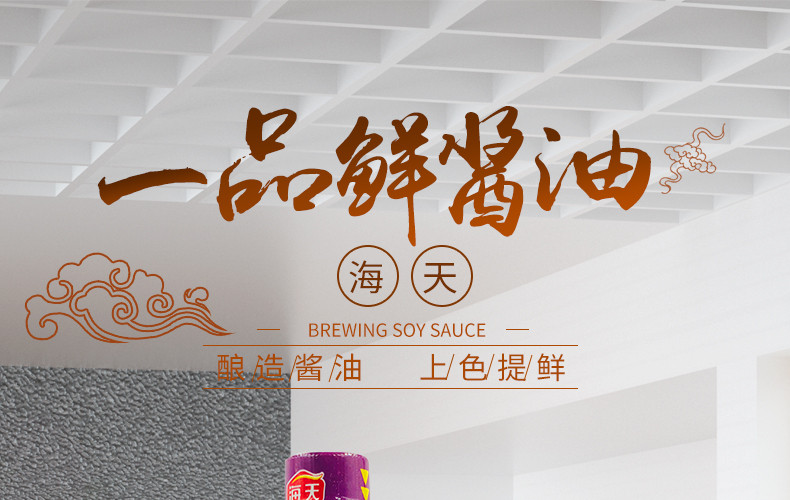 海天特级一品鲜酱油750ML/方瓶 玻璃瓶酿造酱油 凉拌炒菜调味提鲜 包邮