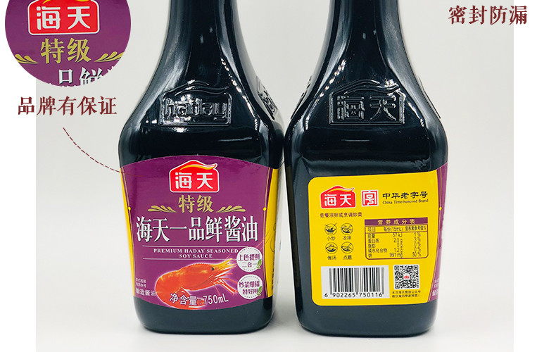 海天特级一品鲜酱油750ML/方瓶 玻璃瓶酿造酱油 凉拌炒菜调味提鲜 包邮