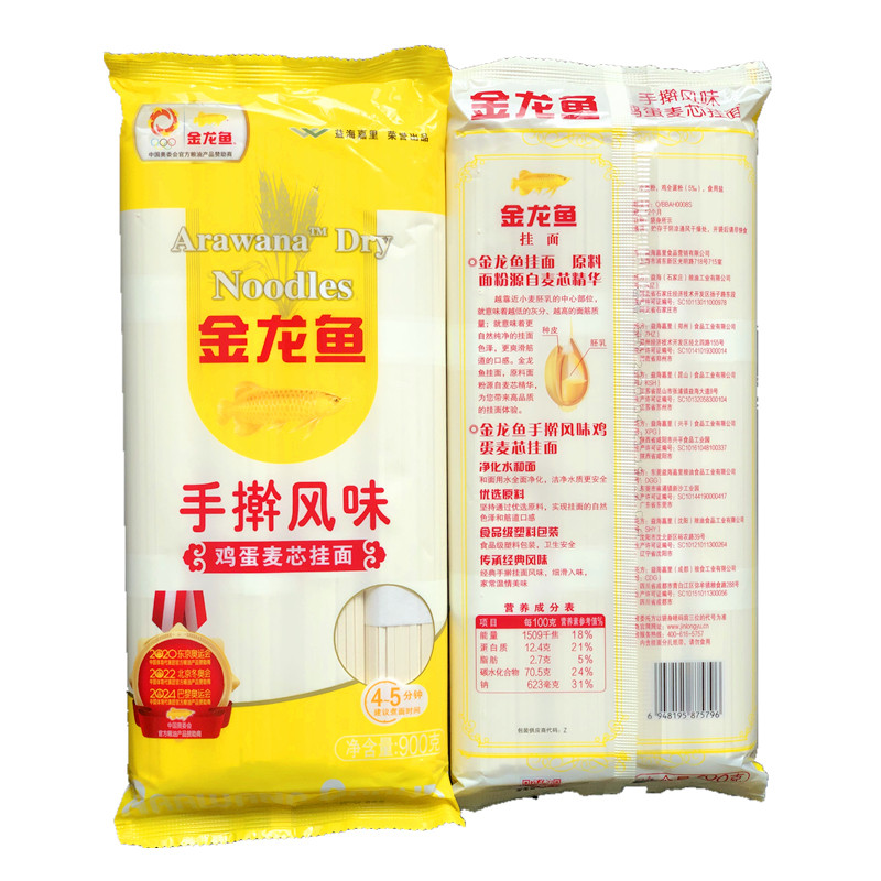 【2袋】金龙鱼手擀风味鸡蛋麦芯挂面900g*2袋    中宽面条 包邮