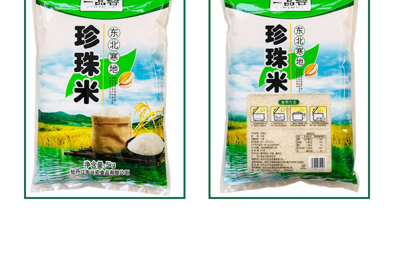 10斤新米 一品合东北寒地珍珠米5kg/袋 一级家用餐饮粥米 纯黑土地东北大米 包邮