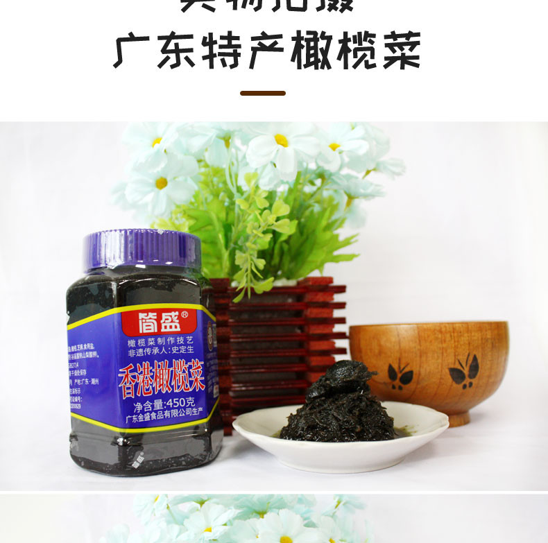 【2瓶】简盛香港橄榄菜450g*2瓶   早餐搭配健康 营养 广东潮州特产 包邮