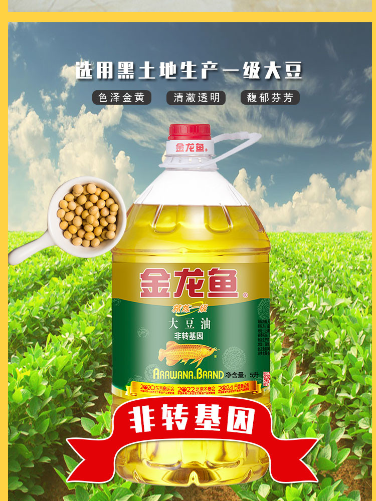 金龙鱼非转基因精炼一级大豆油5L/桶 色拉油 严选纯东北非转基因大豆精制而成