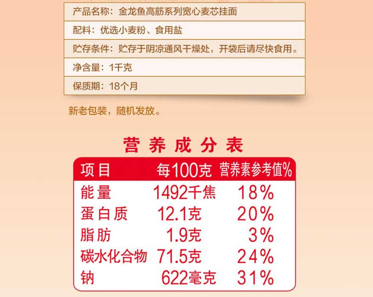 金龙鱼高筋宽心麦芯挂面1000克/袋