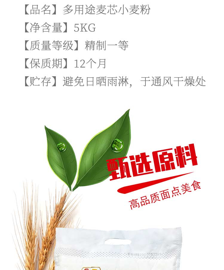 金龙鱼多用途麦芯粉5kg/袋  通用面粉 适合各类面食