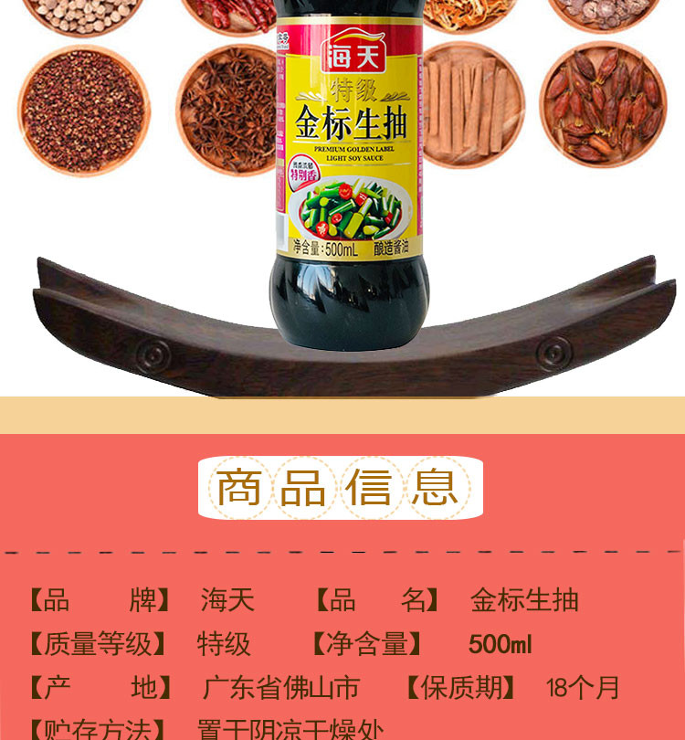 海天特级金标生抽500ml/瓶 经典味道 鲜味正好