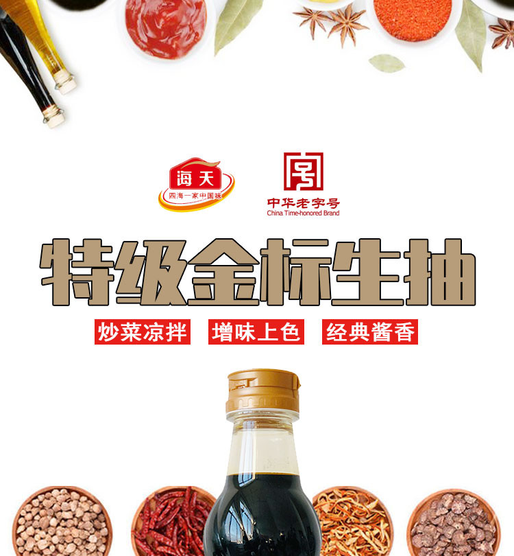 海天特级金标生抽500ml/瓶 经典味道 鲜味正好