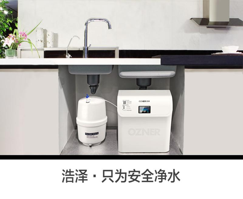浩泽/OZNER 家用智能厨下式净水机