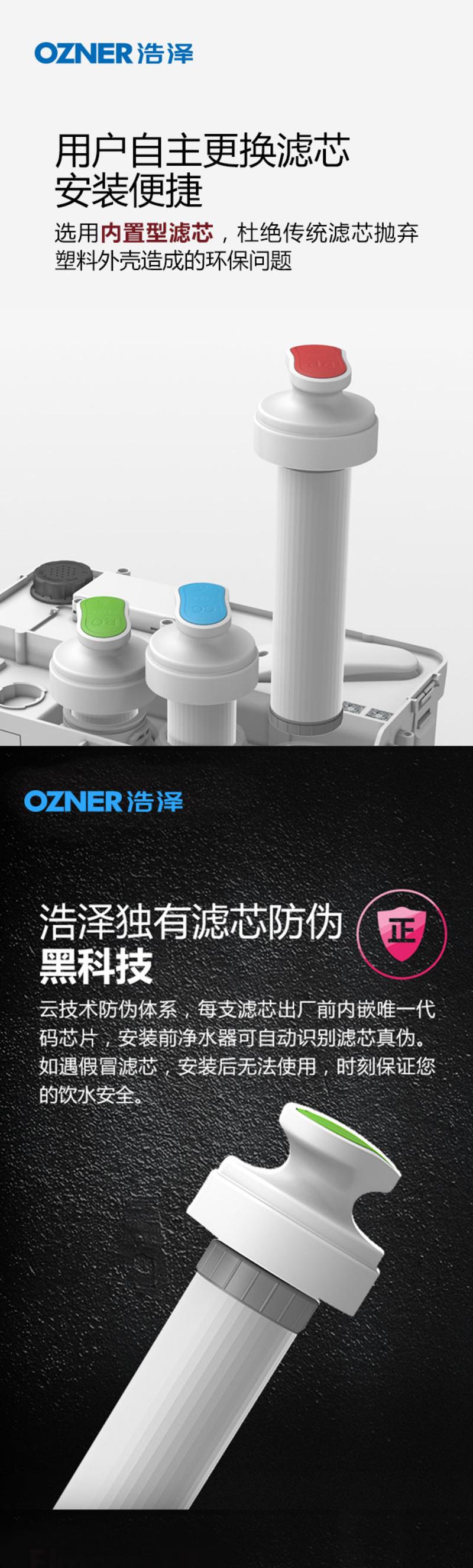 浩泽/OZNER 家用厨下式安全净水芯片