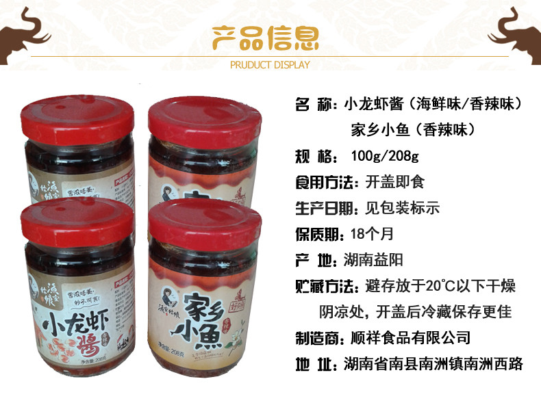 渔家姑娘 小龙虾酱100g/瓶  100g*30瓶/箱 南县特色