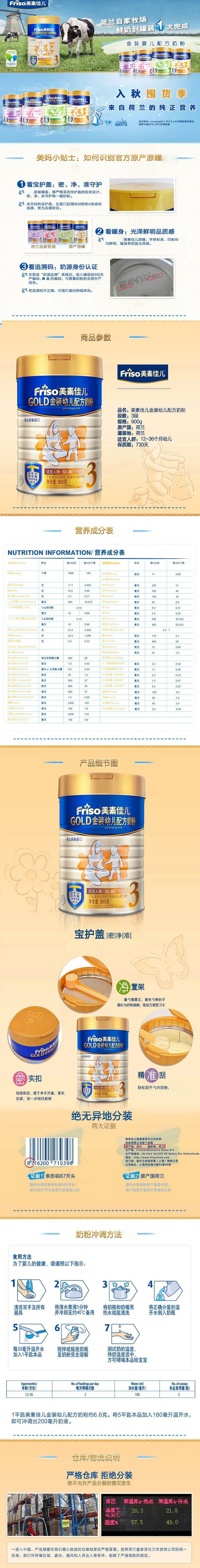 美素佳儿（Friso） 金装幼儿配方奶粉 3段 900克