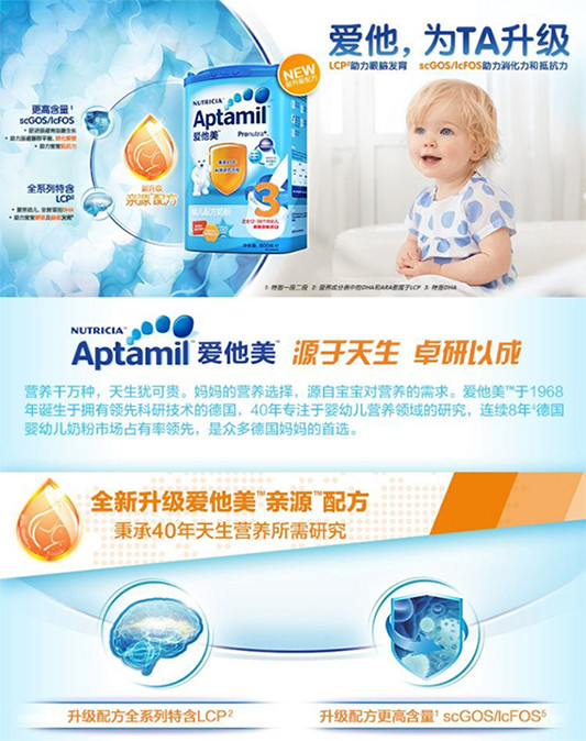 爱他美/Aptamil 幼儿配方奶粉 3段 800g