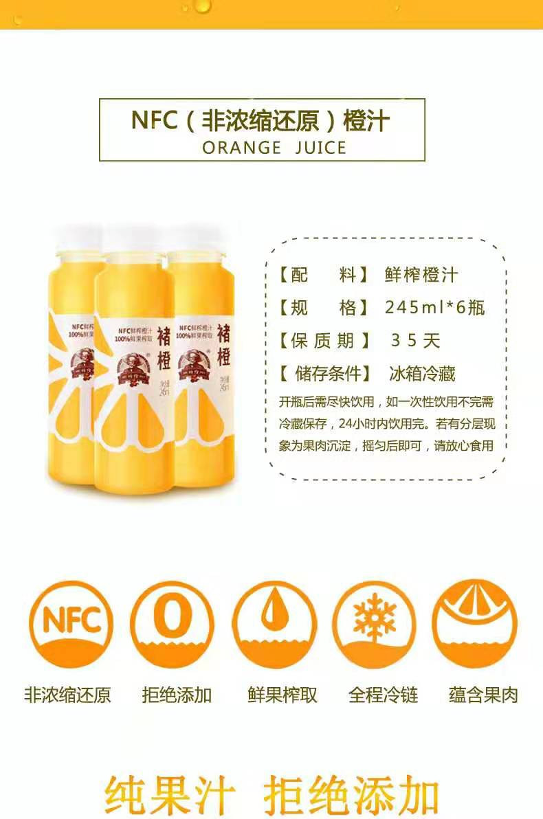 [限时特惠]褚橙NFC鲜榨果汁 无添加更健康 245ML*6瓶装 天猫售价98元