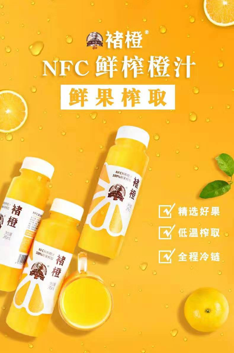 [限时特惠]褚橙NFC鲜榨果汁 无添加更健康 245ML*6瓶装 天猫售价98元
