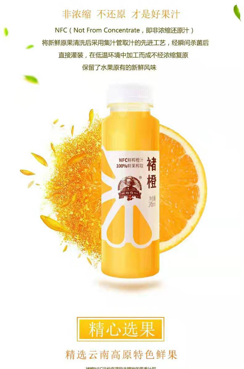 [限时特惠]褚橙NFC鲜榨果汁 无添加更健康 245ML*6瓶装 天猫售价98元