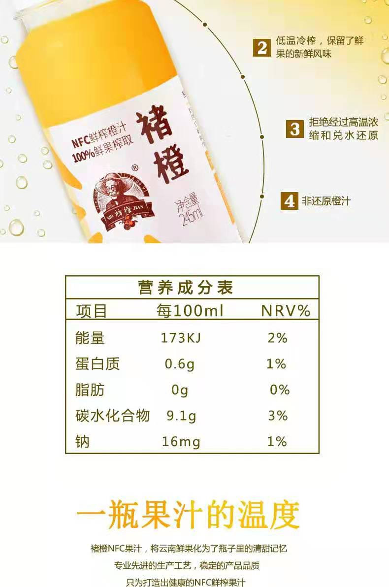 [限时特惠]褚橙NFC鲜榨果汁 无添加更健康 245ML*6瓶装 天猫售价98元