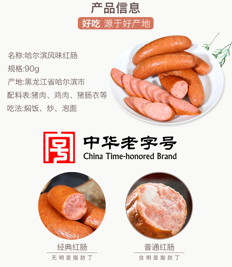 [限时特惠]哈肉联 哈尔滨经典风味红肠90g*10根 京东售价129元