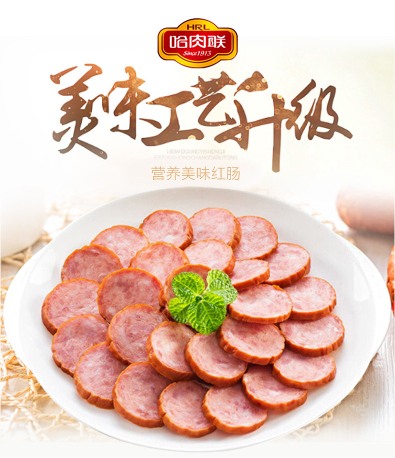 [限时特惠]哈肉联 哈尔滨经典风味红肠90g*10根 京东售价129元