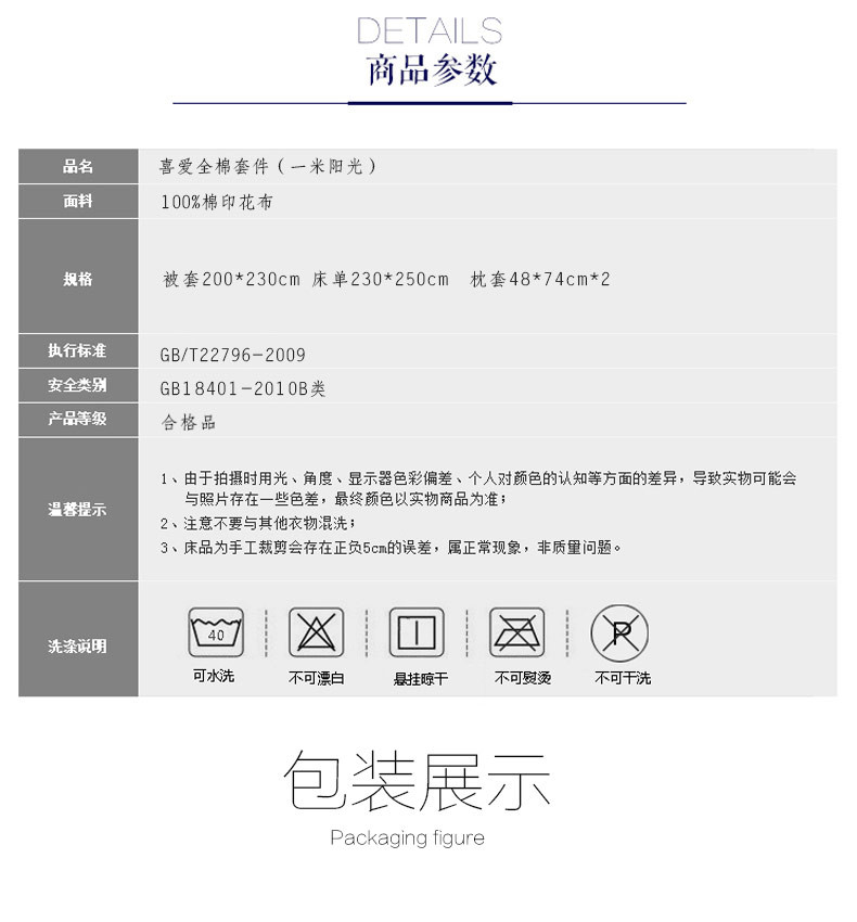 【守鑫商贸】金丝莉喜爱全棉套件-一米阳光