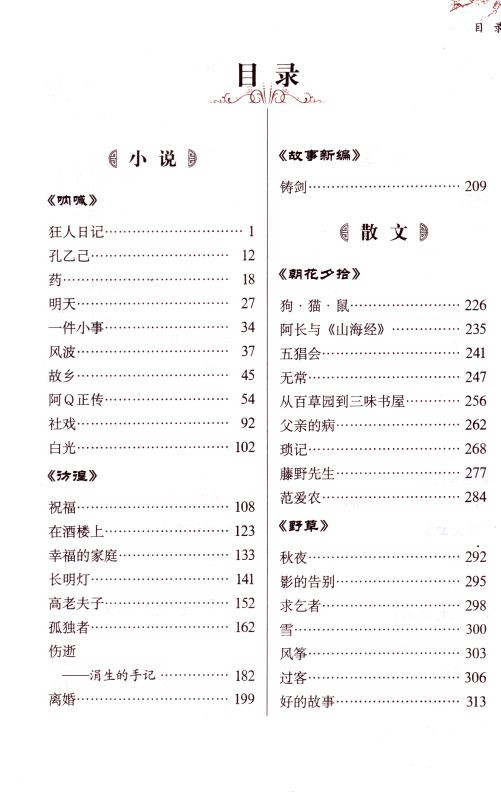 正版畅销书籍 无障碍阅读系列 学生版 鲁迅小说 散文 杂文精选