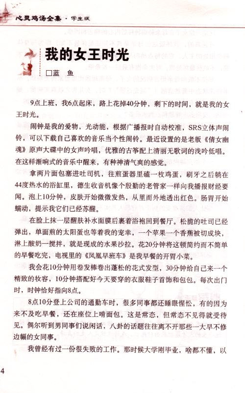 包邮 正版畅销书籍 无障碍阅读系列 学生版 心灵鸡汤全集 青少年读物