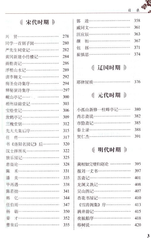 包邮 正版畅销书籍 无障碍阅读系列 学生版  中学生课外文言文短篇180则