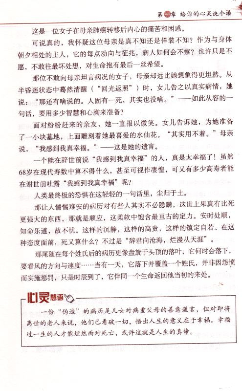 包邮 正版畅销书籍 无障碍阅读系列 学生版 心灵鸡汤全集 青少年读物