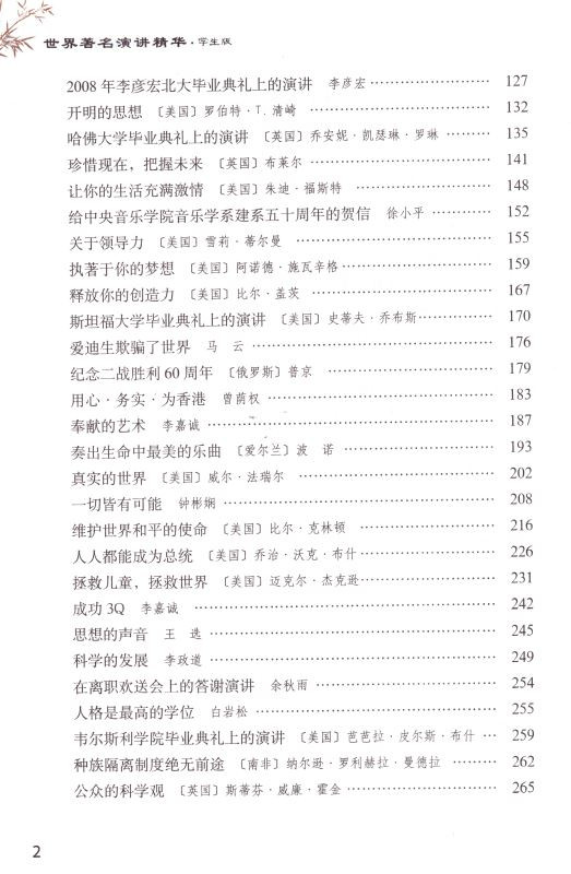 包邮 正版畅销书籍 无障碍阅读系列 学生版 世界著名演讲精华