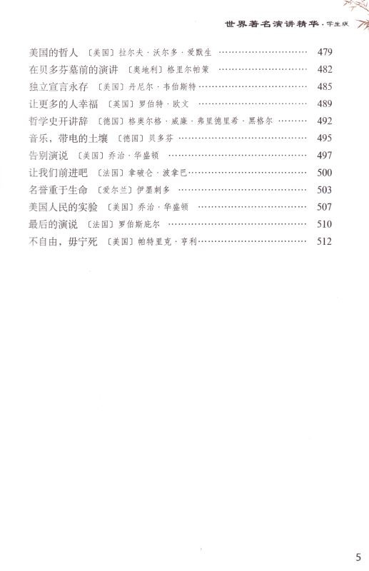 包邮 正版畅销书籍 无障碍阅读系列 学生版 世界著名演讲精华