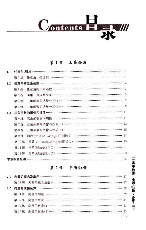 包邮 小题狂做 高中数学 必修四/必修4 江苏版 基础第10版恩波教育 含做题小帮手